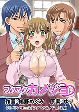 フタマタカノジョ