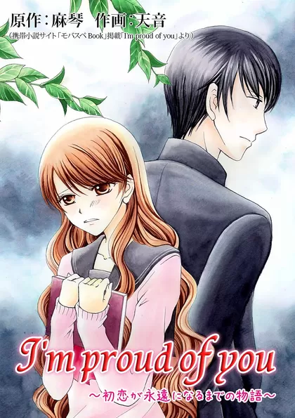 I&#039;m proud of you ～初恋が永遠になるまでの物語～ 3