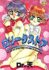 ロリータストア