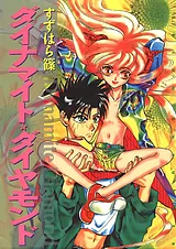 ダイナマイト★ダイヤモンド