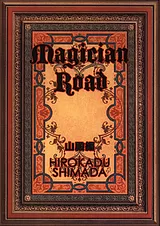 Magician Road 山殿編