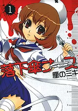 落下傘ナース