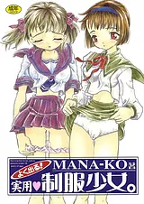 よく出る！ 実用♡制服少女。