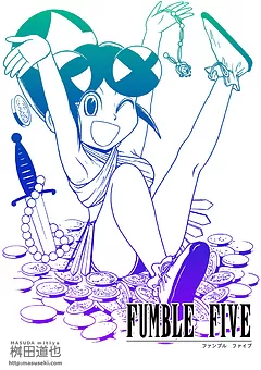 ファンブルファイブ