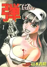 弾 アモウ