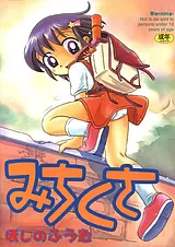 みちくさ