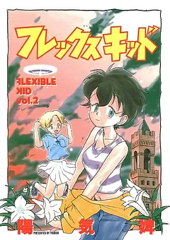 フレックスキッド