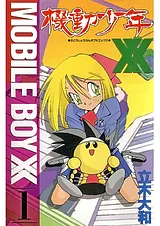 機動少年XX