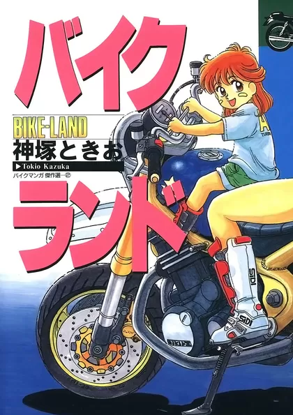バイクランド
