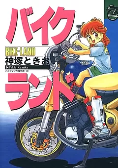 バイクランド