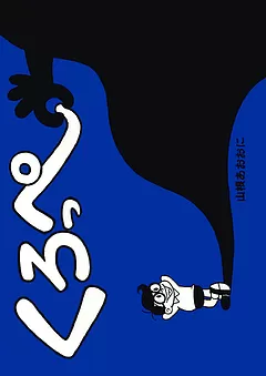 くろっぺ