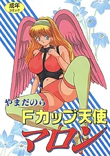 Fカップ天使マロン