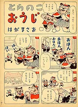 とらのこおうじ