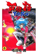 百物語 BY. Y･O･K･O（ラポートコミッ…