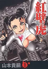 紅壁虎（ホンピーフー）