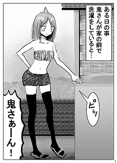 鬼さん桃さん