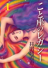 こと座のレガシー