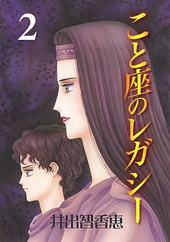 こと座のレガシー