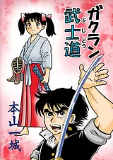 ガクラン武士道