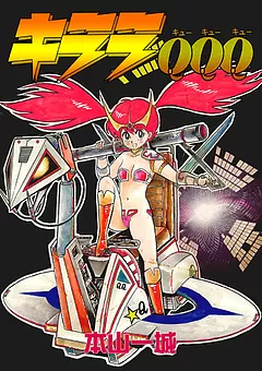 キララQQQ