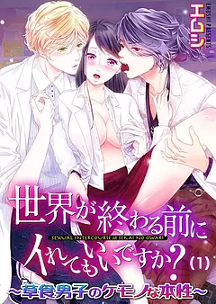 秘書課三銃士とペット女社長 オファー 全巻無料