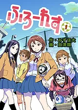ふろーれす