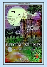BEDTIME STORIES ―ベッドタイム・スト…