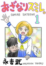 おざなりスミレ。