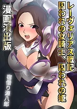 レーヴェリアス戦記