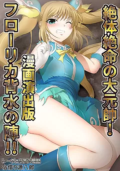 レーヴェリアス戦記