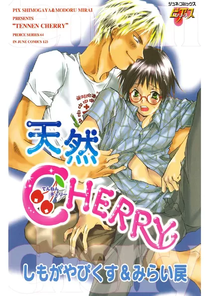 天然ＣＨＥＲＲＹ