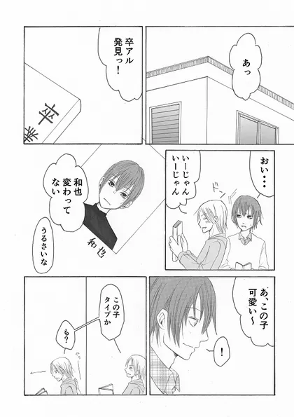 ショートBL詰め 妬けるの