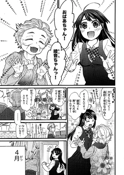 綾音ちゃんの悩みは悩ましい 2話