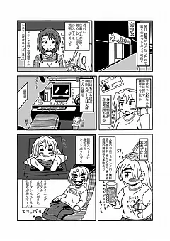 冬香さん、ネットカフェに行く！