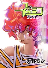 イズミコ おかわり