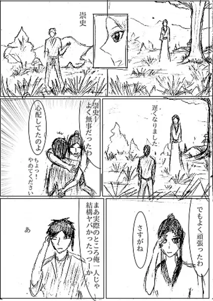 適当漫画 第五話　襲撃