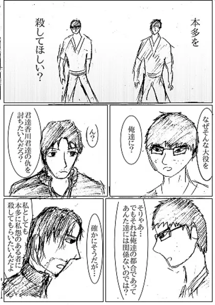 適当漫画 最終話　報復