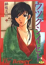 ウツクシイヒト