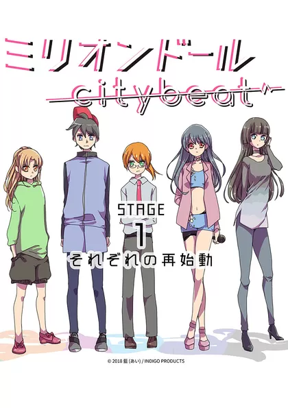 ミリオンドールcitybeat
