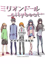 ミリオンドールcitybeat
