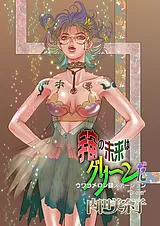 宇宙の未来はグリーンだ -ウワラメロ…