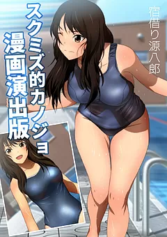 水着 オファー 透ける 漫画