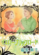 イエローブリックロード