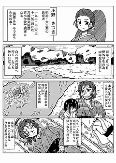 あなたを絶対に見捨てない！小野訓導