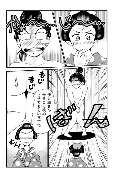 改めまして！ 第一話 おいどを出した飛脚