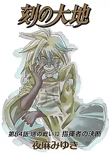 刻の大地 84話 塔の戦い13 指揮者の決…