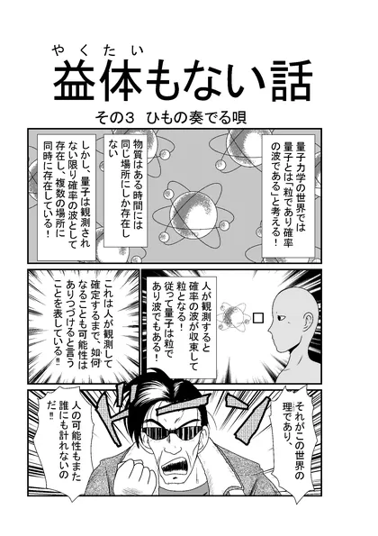 益体もない話