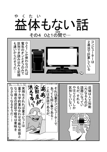 益体もない話