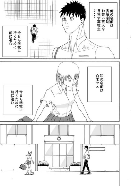 めざせ！お笑い芸人！あのコを笑わせよ！