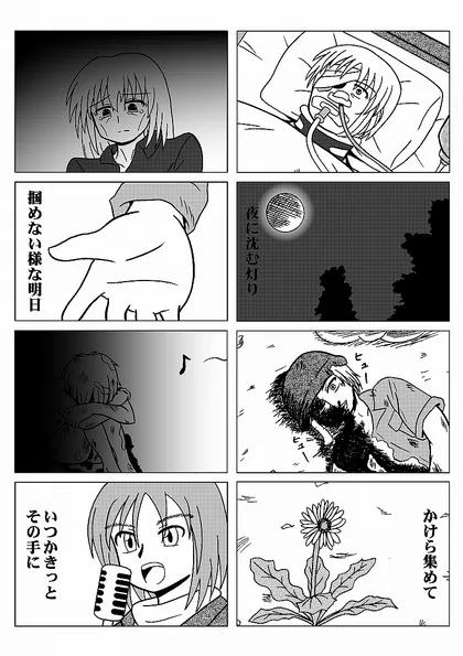 絶望とガーベラ　-小さな炎-